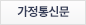 가정통신문